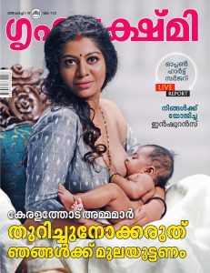 grihalakshmi breastfeeding